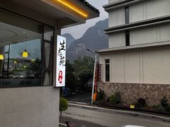 -生态苑农庄(十里画廊遇龙河店)