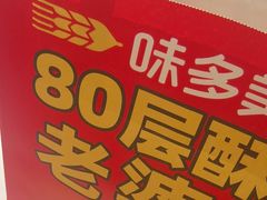 -味多美蛋糕(新和平里店)