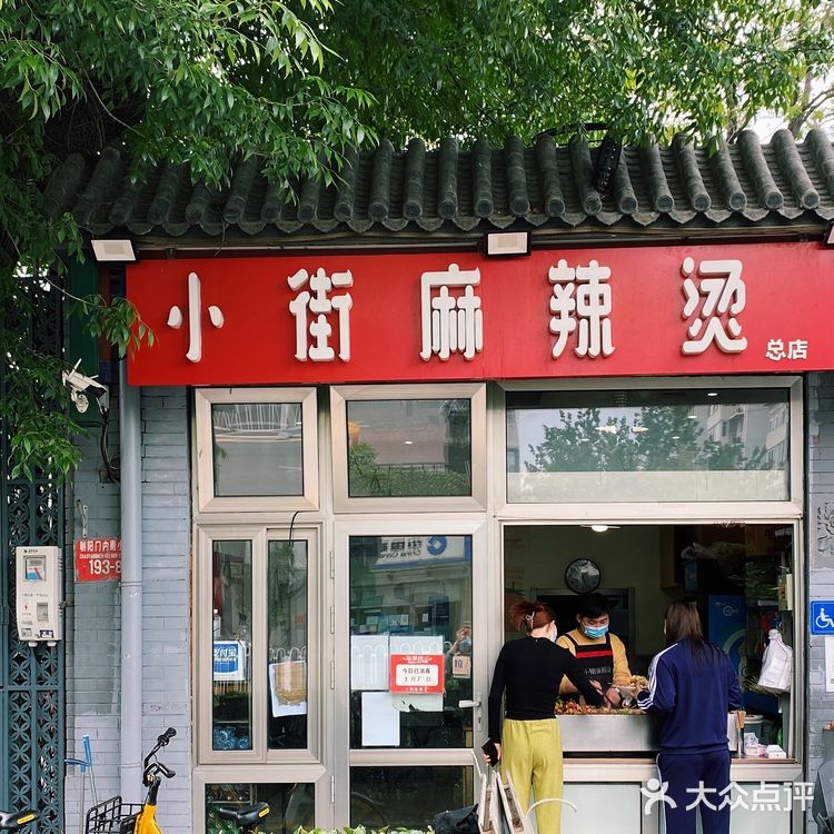 二环脏摊麻辣烫可外卖🥡打包去公园~