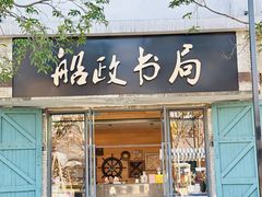 -中国船政文化博物馆