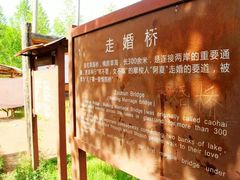 -泸沽湖国家级风景名胜区走婚桥