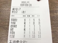 -刘长兴(逸仙桥店)