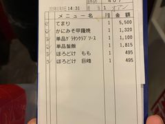 账单-蟹道乐(道顿堀本店)