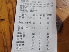 账单-章记正宗南岗鱼蛋火锅