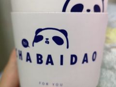 -茶百道(太平门直街店)
