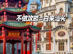 -汕头市博物馆