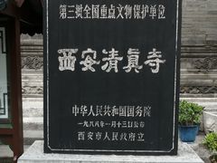 -西安化觉巷清真大寺