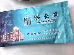 图像022-洪长兴(广西北路店)
