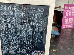 -璐坊粽王(复兴中路店)