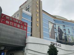 -广州白马服装市场