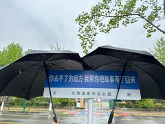 -兰陵国家农业公园