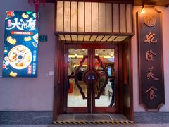 门面-乾隆美食·本帮菜(黄河路店)