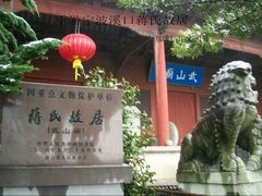 -蒋氏故居
