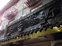 乐乐餐厅-乐乐餐厅(湘子庙街店)