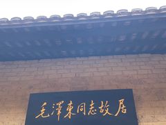 -来韶饭店