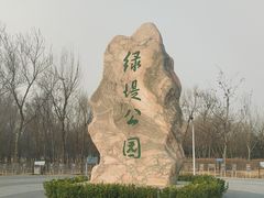 -绿堤公园