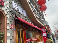 -佬缸炮江湖川菜(玉林店)