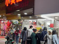 -小吴肠粉
