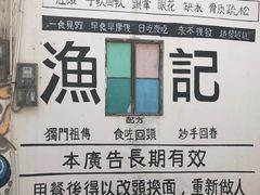 -渔记茶餐厅(渔村店)