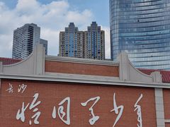 -华谊兄弟（长沙）电影小镇