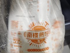 -南楼煎饼(南楼总店)
