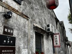 -绍兴书圣故里景区