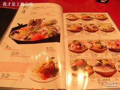 菜单-初花·日本料理