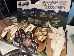 -芸山季·云南山珍菌火锅(人民广场来福士店)