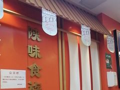 -陕味食族油泼面·小炒盖码面(双榆树店)
