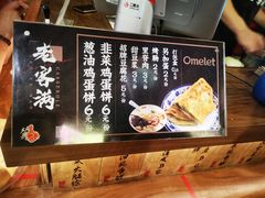 -老客满蛋饼(双塔市集店)