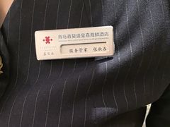 -鑫复盛皇嘉海鲜酒店