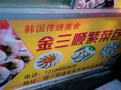 -金三顺紫菜包饭(大商新一百购物广场店)