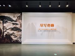 -程十发艺术馆