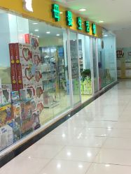 -皇婴汇母婴生活馆(济南路振华商厦店)