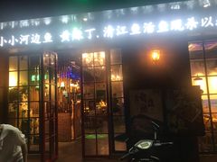 门面-小小河边鱼(天润城店)