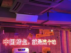 -令狐冲·炭烤活鱼(宝龙店)