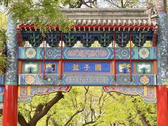 -北京国子监胡同