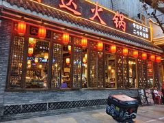 -重庆渝达老火锅(春熙路店)