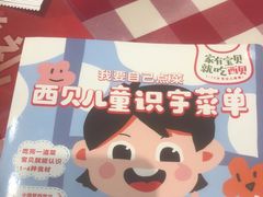 -西贝(无锡万象城店)