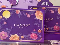-GANSO元祖食品(诚信大道店)