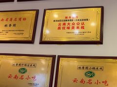 -桥香园过桥米线(复兴路店)