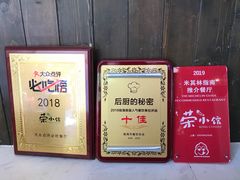 -荣小馆(临海世纪花城店)