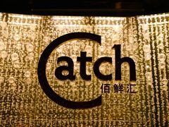 -广州四季酒店·佰鲜汇·现代法餐