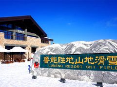 -长白山华美胜地滑雪场