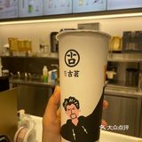 古茗打卡送福利🧧