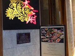 门面-天府中餐厅·粤菜·海南菜·生猛海鲜(三亚海棠湾洲际度假酒店)