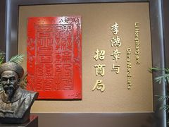 -李鸿章故居