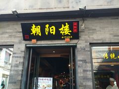 门面-鲜鱼口老字号美食街