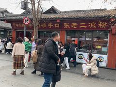 -洞子口张老二凉粉(文殊院店)