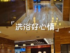-益健·足疗汗蒸SPA(芙蓉广场店)